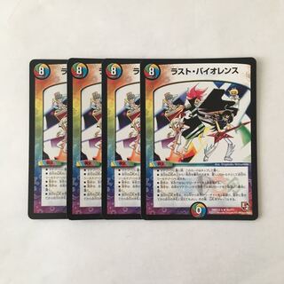 H256 Last Violence, set of 4, DUEMA TREATLE