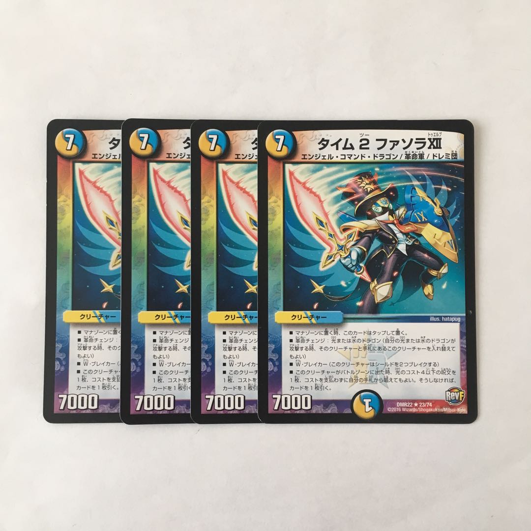 H257 タイム 2 ファソラⅫ 4枚セット デュエマ トレトレ