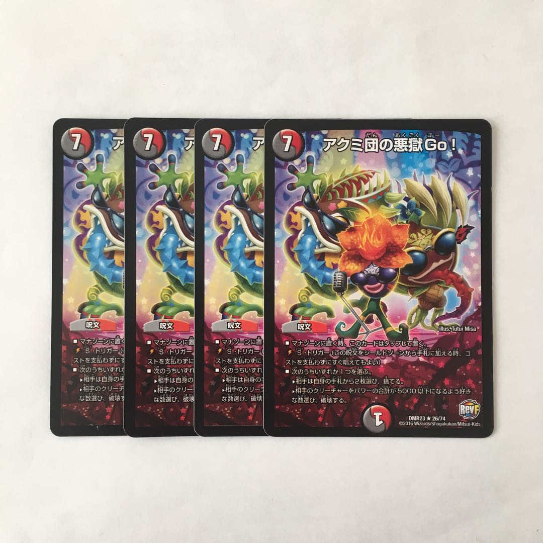 H259 アクミ団の悪獄Go! 4枚 トレトレ デュエマ