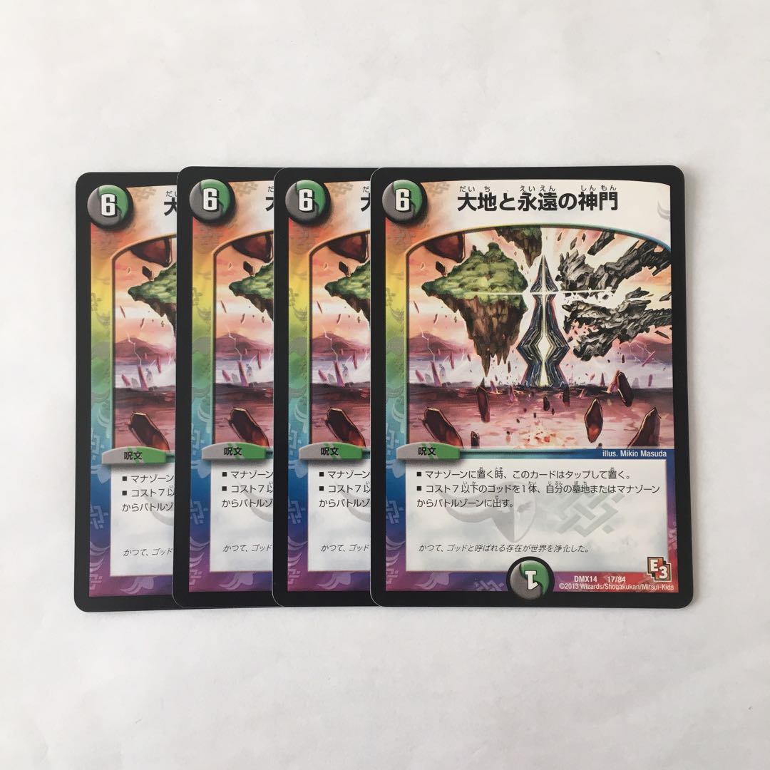H261 大地と永遠の神門 4枚セット デュエマ トレトレ
