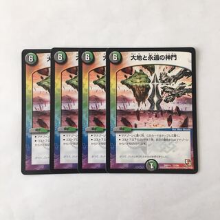H261 大地と永遠の神門 4枚セット デュエマ トレトレ