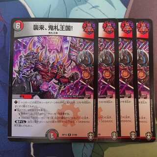 襲来鬼札王国 4枚