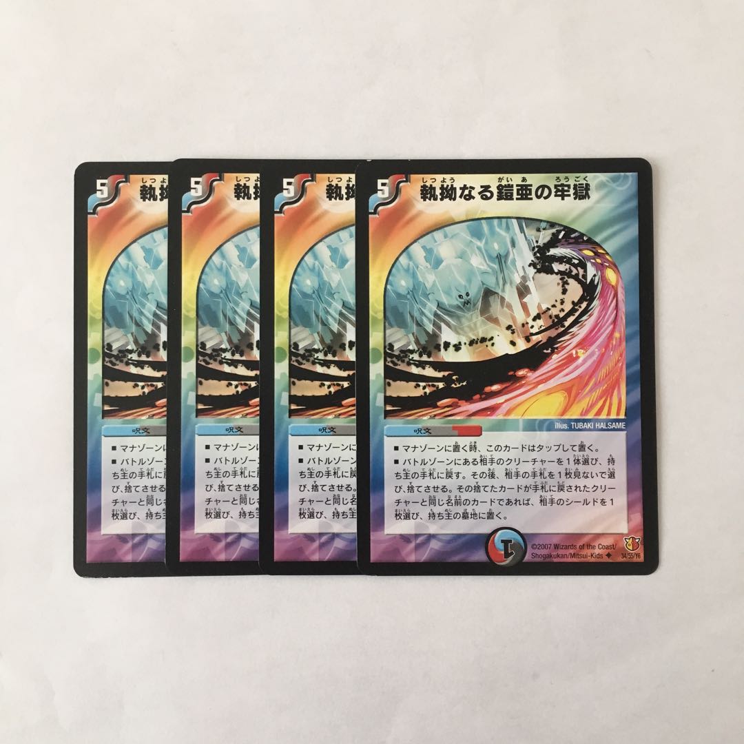 H276 執拗なる鎧亜の牢獄 4枚セット デュエマ トレトレ