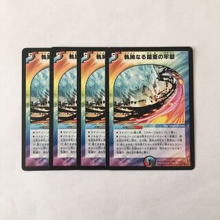 H276 執拗なる鎧亜の牢獄 4枚セット デュエマ トレトレ