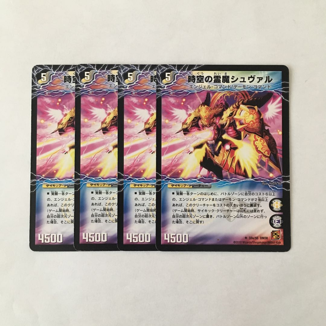 H286 時空の霊魔 シュヴァル 4枚セット デュエマ トレトレ