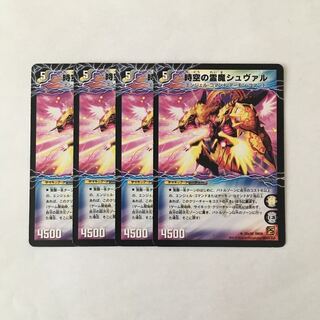 H286 時空の霊魔 シュヴァル 4枚セット デュエマ トレトレ