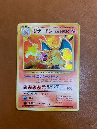 リザードン　ポケモンカード　旧裏