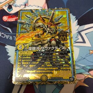 煌銀河 サヴァクティス