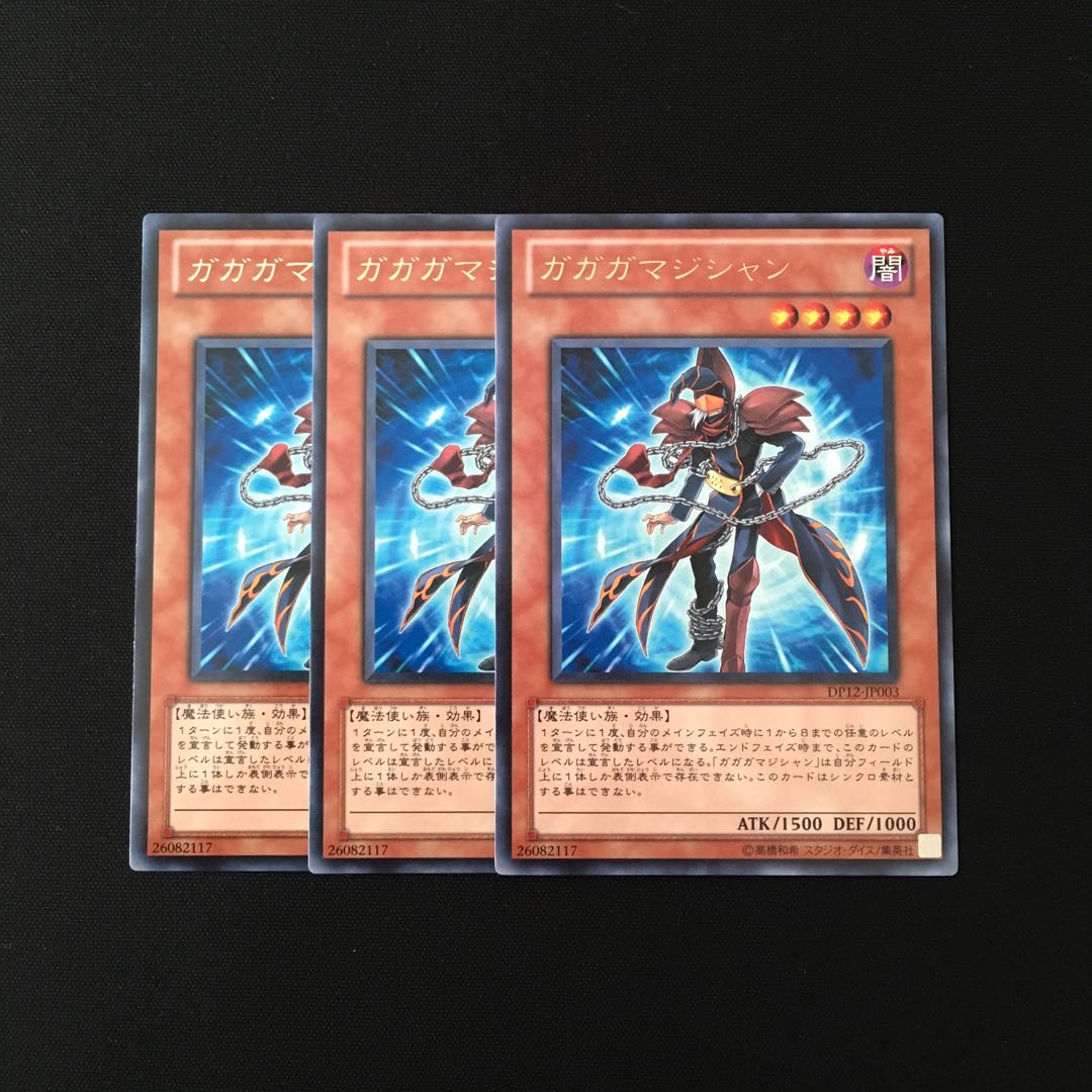 b7 ガガガマジシャン レア 3枚セット 遊戯王 トレトレ