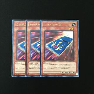 b47 カードカー・D レア 3枚セット 遊戯王 トレトレ