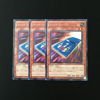 b48 カードカー・D レア 3枚セット 遊戯王 トレトレ