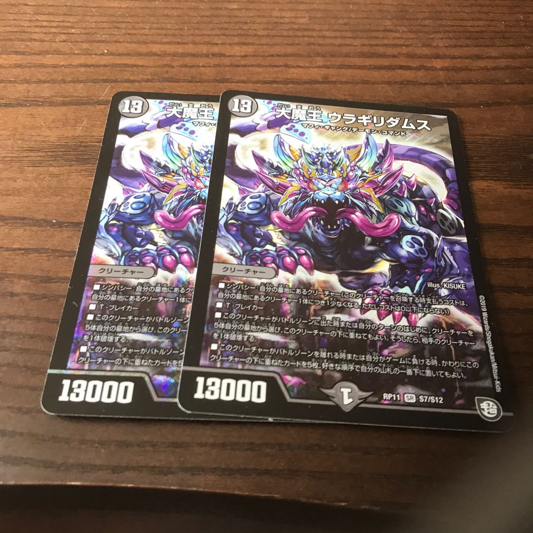 Daimajo Uragiri Damus