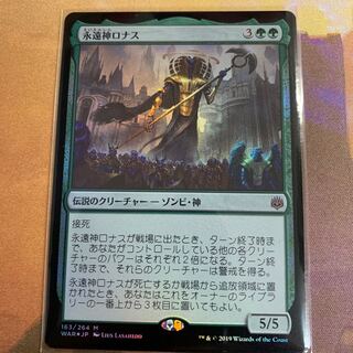 MTG 永遠神ロナス foil
