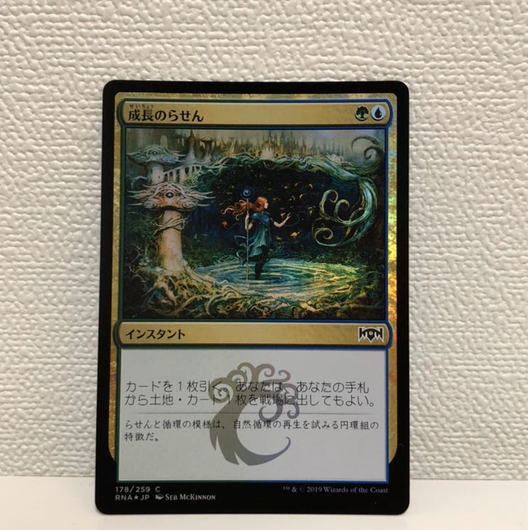 MTG 成長のらせん　foil