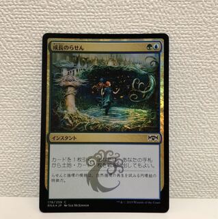 MTG 成長のらせん　foil