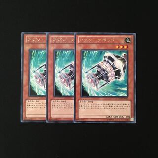 b124 アブソーブポッド レア 3枚セット 遊戯王 トレトレ