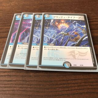 ブラッディ・タイフーン