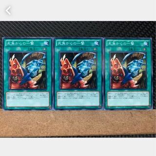 【ぽぽたん】遊戯王 3919 死角からの一撃 3枚 ノーマル