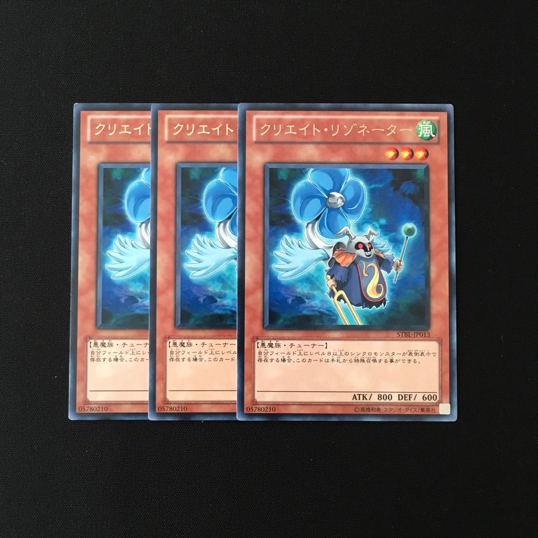 b181 クリエイト・リゾネーター レア 3枚セット 遊戯王 トレトレ