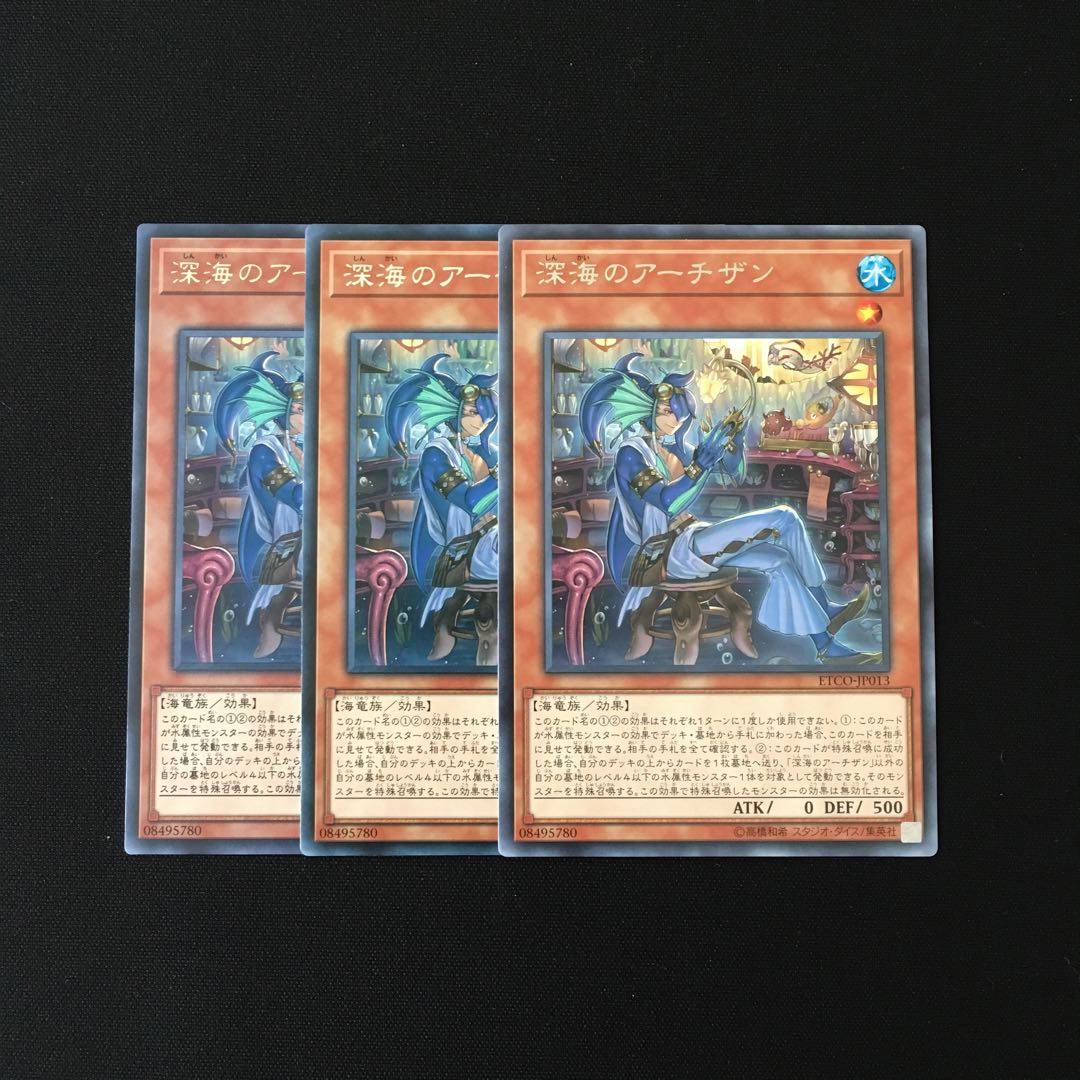 b192 深海のアーチザン レア 3枚セット 遊戯王 トレトレ
