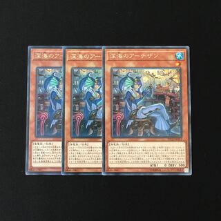 b192 深海のアーチザン レア 3枚セット 遊戯王 トレトレ