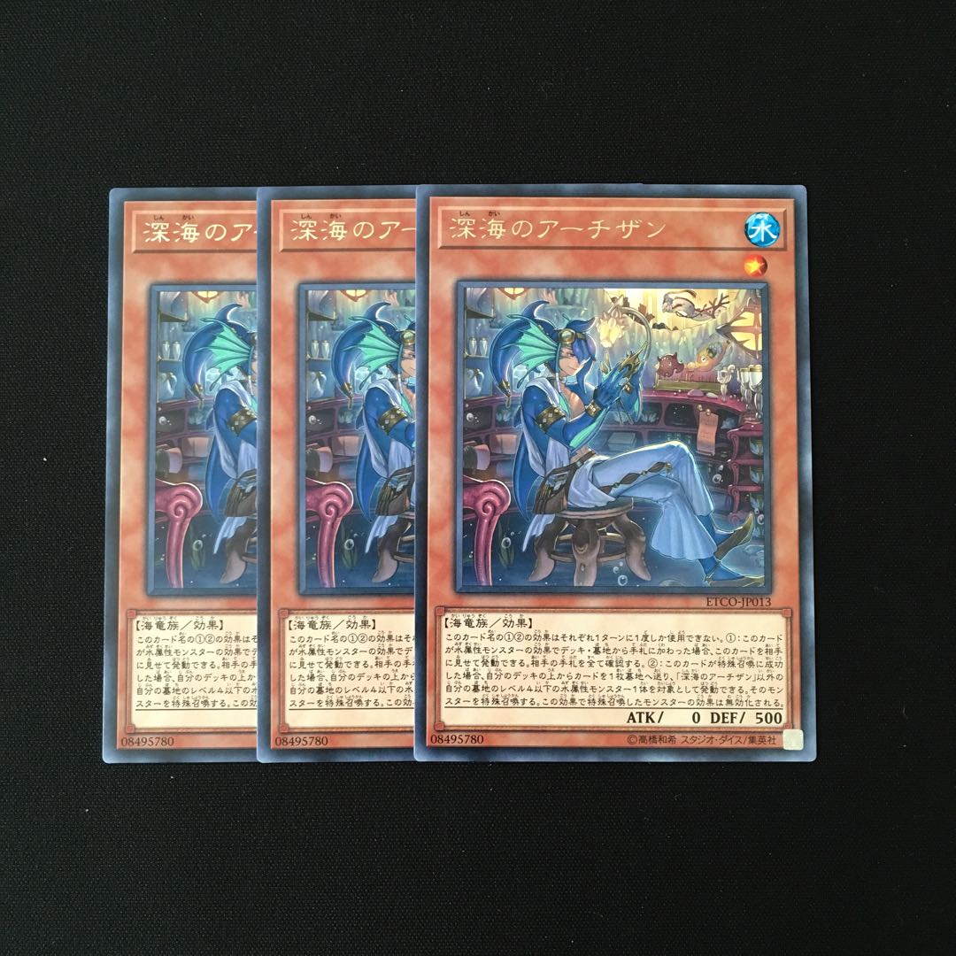 b193 深海のアーチザン レア 3枚セット 遊戯王 トレトレ
