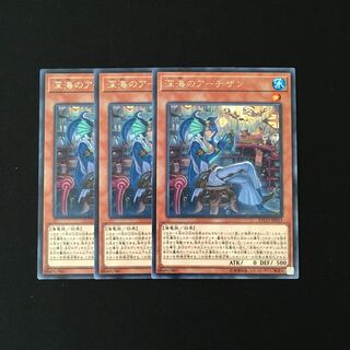 b193 深海のアーチザン レア 3枚セット 遊戯王 トレトレ