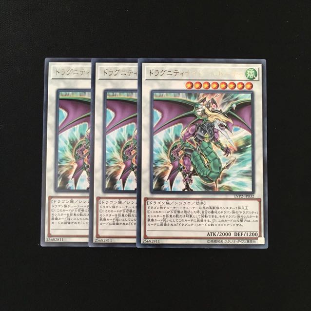 b245 ドラグニティナイト-バルーチャ レア 3枚セット 遊戯王 トレトレ