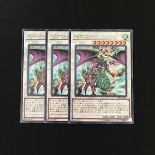 b245 ドラグニティナイト-バルーチャ レア 3枚セット 遊戯王 トレトレ