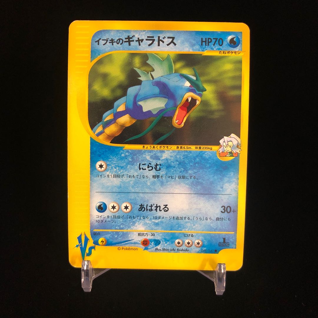 イブキのギャラドス ポケモンカードvsの通販 Magi公式ショップ コレクター向け Magi トレカ専用フリマアプリ