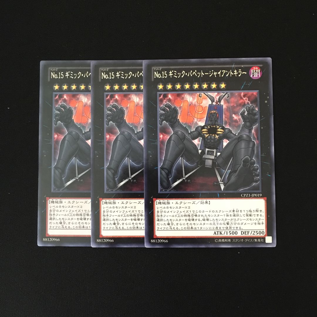 B267 No 15 ギミック パペット ジャイアントキラー レア 3枚 遊戯王の通販 トレトレ Magi トレカ専用フリマアプリ