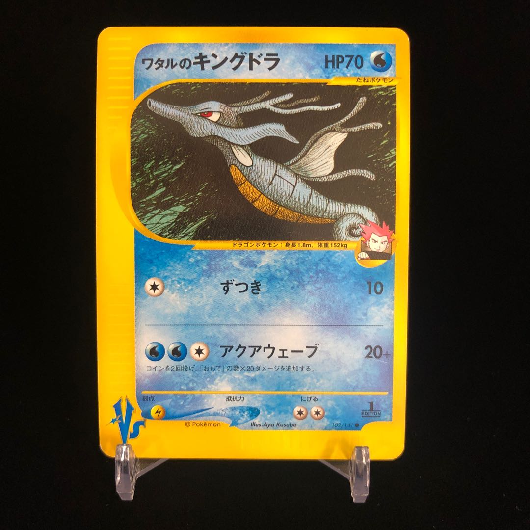 ワタルのキングドラ ポケモンカードvsの通販 Magi公式ショップ コレクター向け Magi トレカ専用フリマアプリ ワタルのキングドラ ポケモンカードvsの通販 Magi公式ショップ コレクター向け Magi トレカ専用フリマアプリ