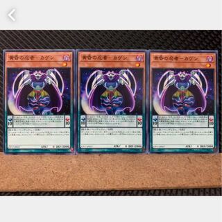 【ぽぽたん】遊戯王 3907 黄昏の忍者-カゲン 3枚 ノーマル