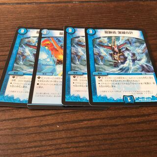 龍脈術 落城の計