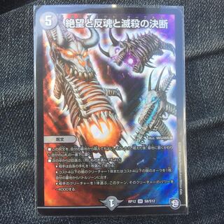 セット割引   絶望と反魂と滅殺の決断(パーフェクト・ダークネス) SR