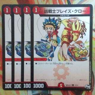 凶戦士ブレイズ・クロー コロコロver 四枚セット