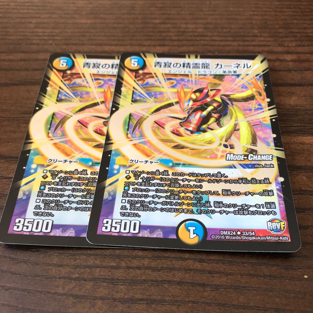 青寂の精霊龍 カーネル(MODE CHANGE)