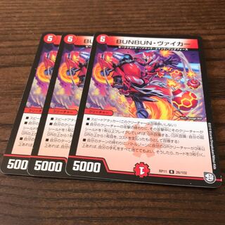 BUNBUN・ヴァイカー