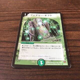 フェアリー・ギフト