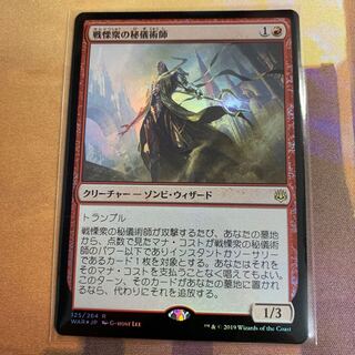 MTG 戦慄衆の秘儀術師 foil