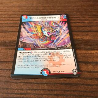 「祝え!この物語の終幕を!」 専用