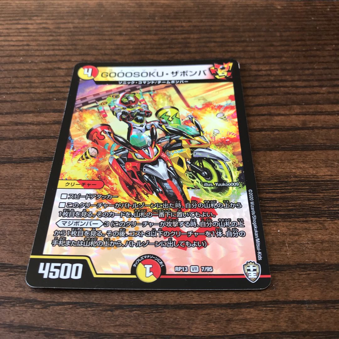 GOOOSOKU・ザボンバ