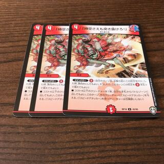 「時空さえも突き抜けろ!」