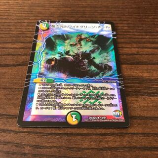 超次元ホワイトグリーン・ホール U-foil