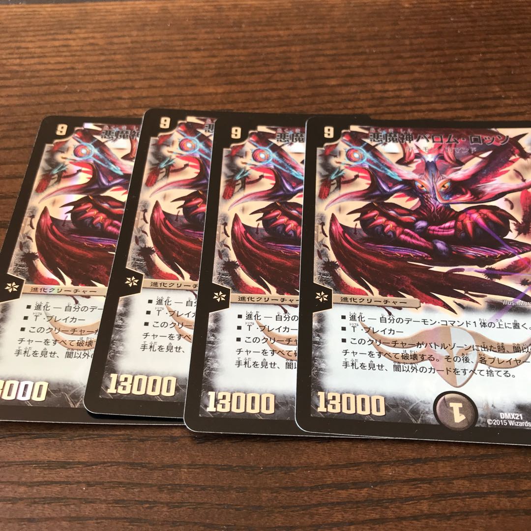 悪魔神バロム・ロッソ