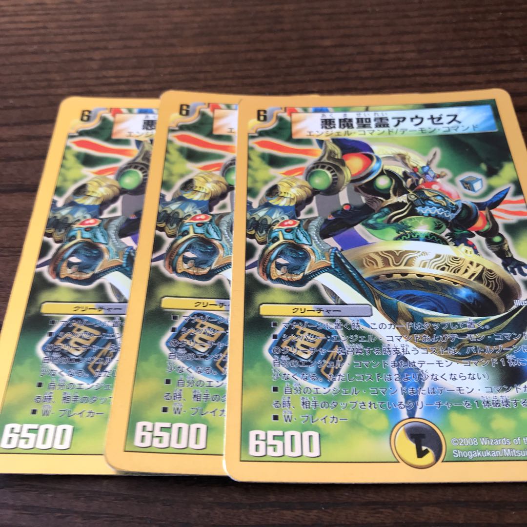 悪魔聖霊アウゼス