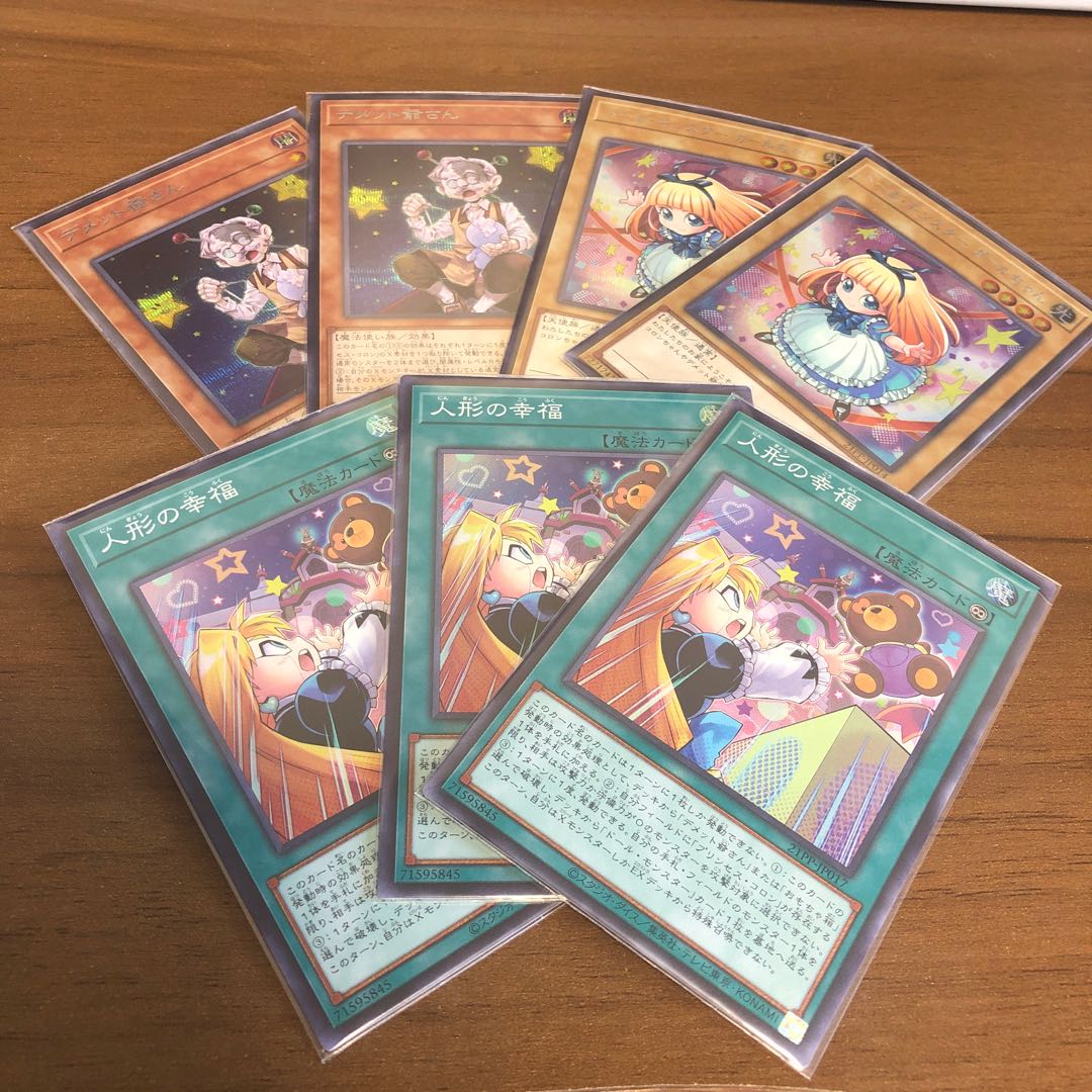 ガールちゃんシク、デメメット爺さんシク、人形の幸福