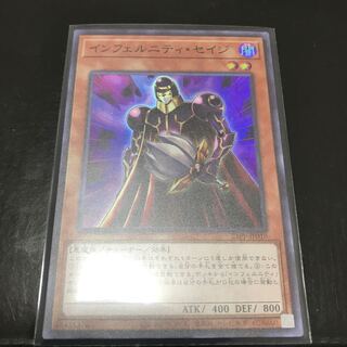 インフェルニティセイジ　スーパーレア