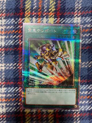 緊急テレポート プリズマティックシークレットレア