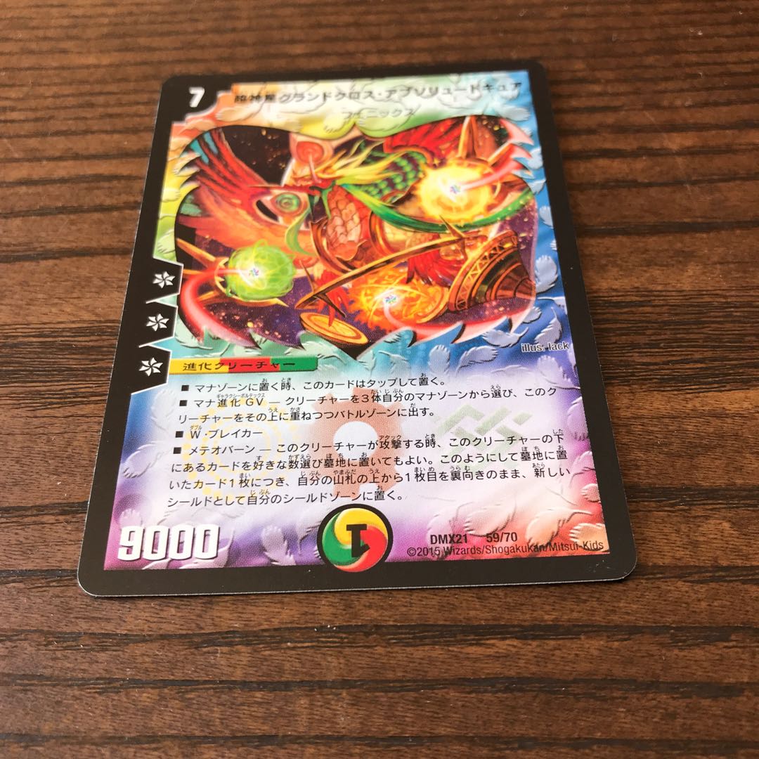 超神星グランドクロス・アブソリュートキュア